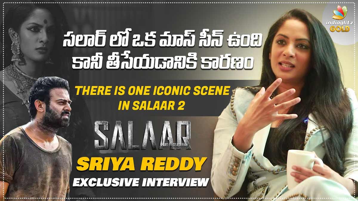 సలార్ లో మాస్ సీన్ తీసేయడానికి కారణం అదే Sriya Reddy Interview