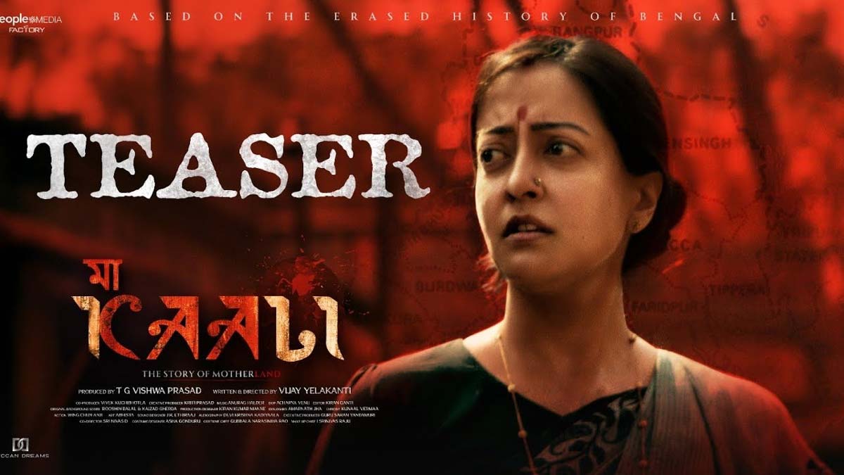 Maa Kaali Teaser